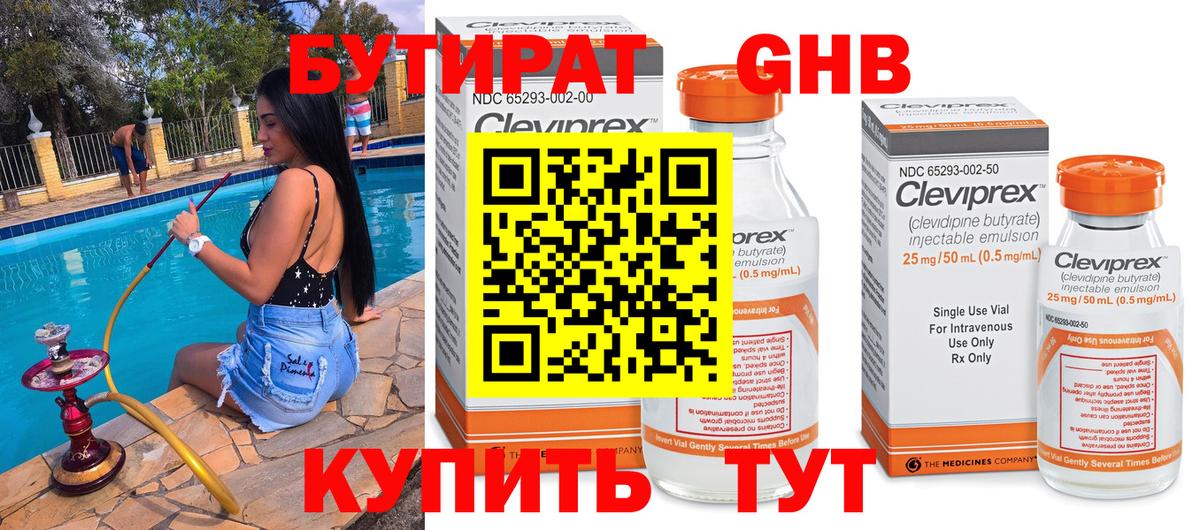 БУТИРАТ жидкий экстази Трёхгорный