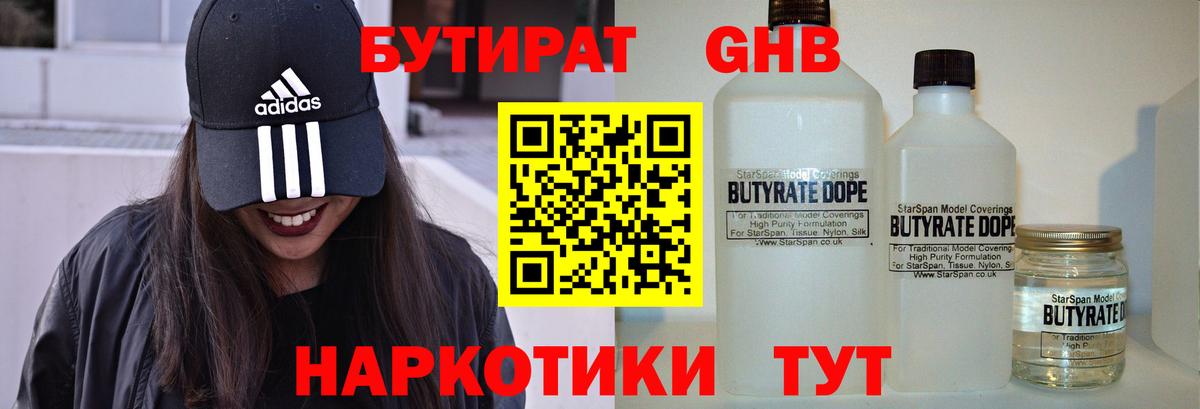 БУТИРАТ  БУТИРАТ 99%  Вход с VPN  Трёхгорный 