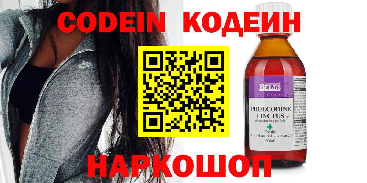 Кодеин Purple Drank Трёхгорный