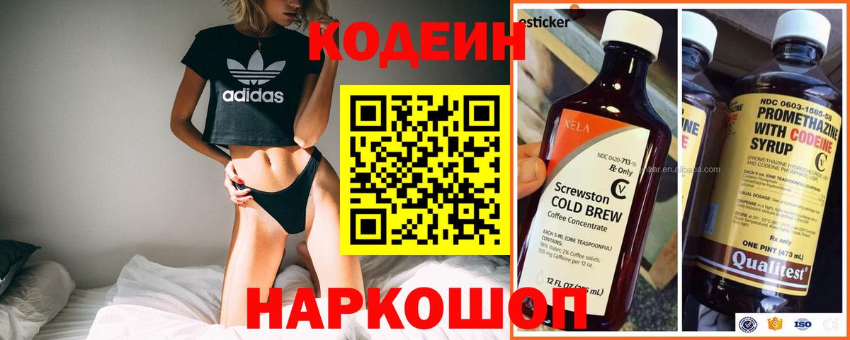 Кодеин Purple Drank  Вход с VPN  Трёхгорный 