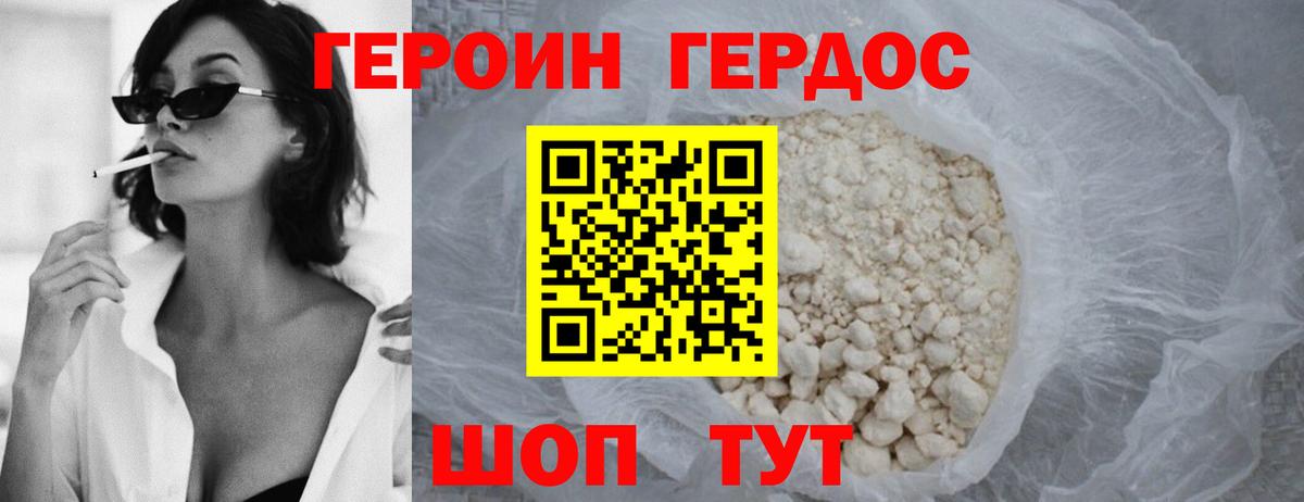 Героин герыч  ГЕРОИН  Трёхгорный  Вход с VPN 