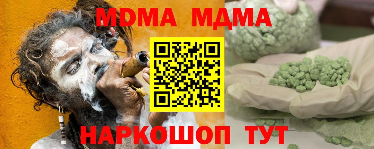 Трёхгорный  МДМА crystal  МДМА молли  Вход с VPN 