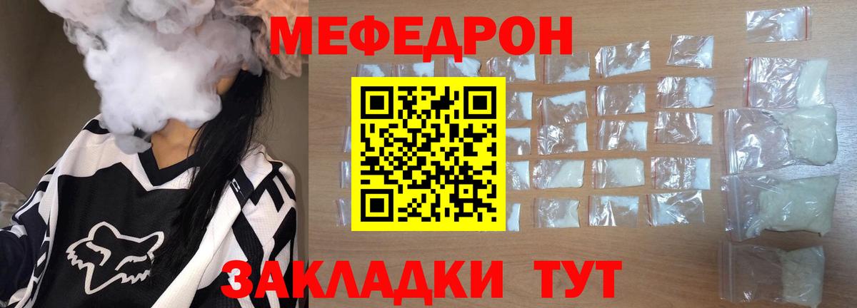 Мефедрон кристаллы Трёхгорный