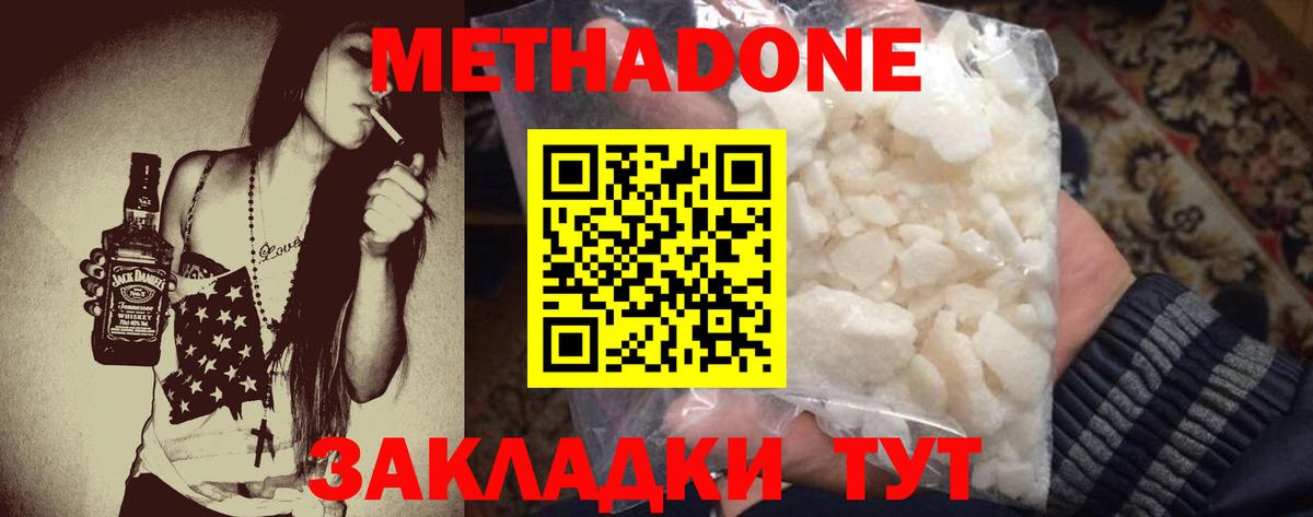 Метадон кристалл Трёхгорный